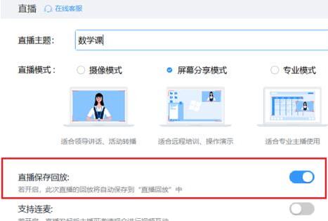 钉钉电脑版保存直播回放的操作方法_wishdown.com 钉钉电脑版保存直播回放的操作方法_wishdown.com