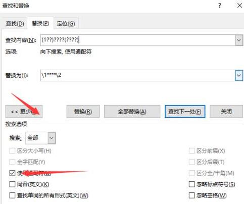word文档中电话号码隐藏其中部分数字的图文方法_wishdown.com word文档中电话号码隐藏其中部分数字的图文方法_wishdown.com