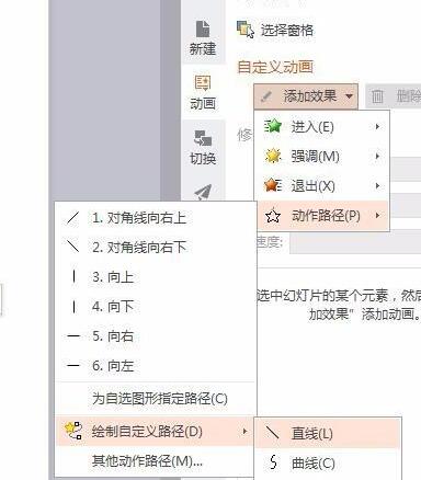 PPT设置动作路径的操作方法_wishdown.com PPT设置动作路径的操作方法_wishdown.com
