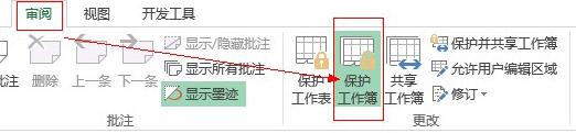 Excel保护工作薄的具体方法_wishdown.com Excel保护工作薄的具体方法_wishdown.com