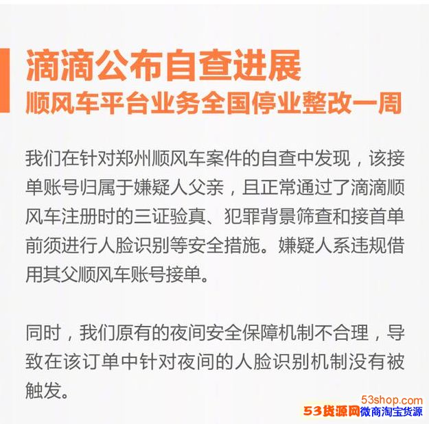 滴滴顺风车什么时候恢复?滴滴顺风车整改到什么时候_wishdown.com 滴滴顺风车什么时候恢复?滴滴顺风车整改到什么时候_wishdown.com