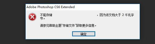 photoshop文件超2G无法保存的处理操作方法_wishdown.com photoshop文件超2G无法保存的处理操作方法_wishdown.com