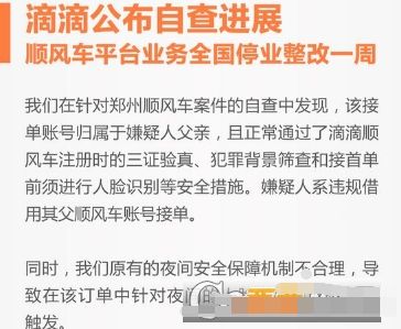 滴滴顺风车整改到什么时候?滴滴顺风车为什么停业整改_wishdown.com 滴滴顺风车整改到什么时候?滴滴顺风车为什么停业整改_wishdown.com