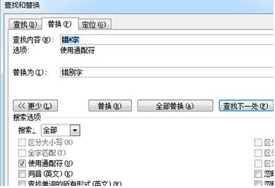 word文档快速修改错别字教程_wishdown.com word文档快速修改错别字教程_wishdown.com