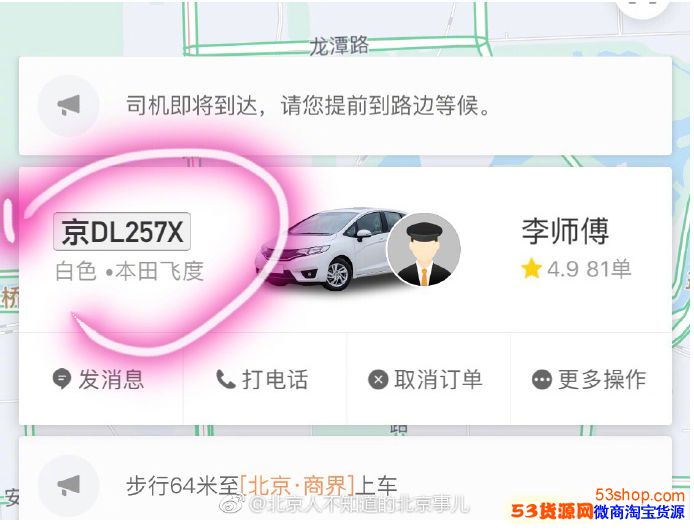 滴滴快车出现“京D”牌照怎么回事?“京D”号段是什么车?_wishdown.com 滴滴快车出现“京D”牌照怎么回事?“京D”号段是什么车?_wishdown.com