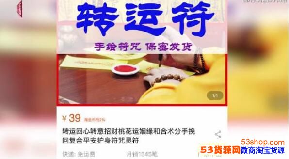 淘宝店主买符咒,好评率竟高达99.96%是怎么回事_wishdown.com 淘宝店主买符咒,好评率竟高达99.96%是怎么回事_wishdown.com