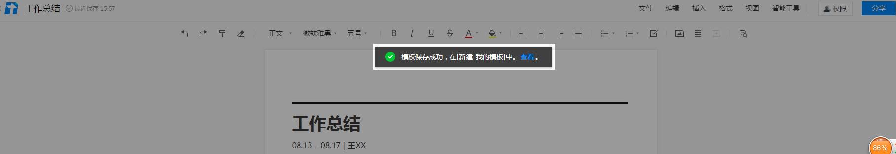 腾讯文档将自己编辑的文档保存为模板的图文方法_wishdown.com 腾讯文档将自己编辑的文档保存为模板的图文方法_wishdown.com