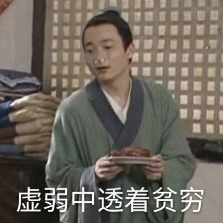 隐形贫困人口是什么意思?隐形贫困人口搞笑图片_wishdown.com 隐形贫困人口是什么意思?隐形贫困人口搞笑图片_wishdown.com