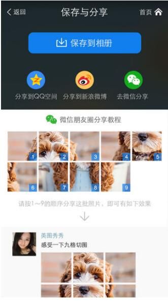 朋友圈九宫格照片怎么发?朋友圈九宫格拼图照片制作方法_wishdown.com 朋友圈九宫格照片怎么发?朋友圈九宫格拼图照片制作方法_wishdown.com