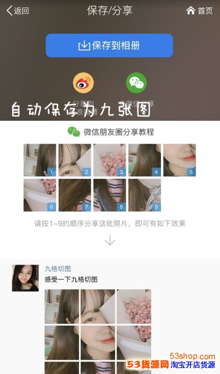 抖音朋友圈九宫格照片怎么弄?朋友圈照片九宫格用什么软件制作_wishdown.com 抖音朋友圈九宫格照片怎么弄?朋友圈照片九宫格用什么软件制作_wishdown.com