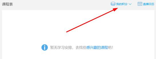 腾讯课堂兑换积分的简单方法_wishdown.com 腾讯课堂兑换积分的简单方法_wishdown.com