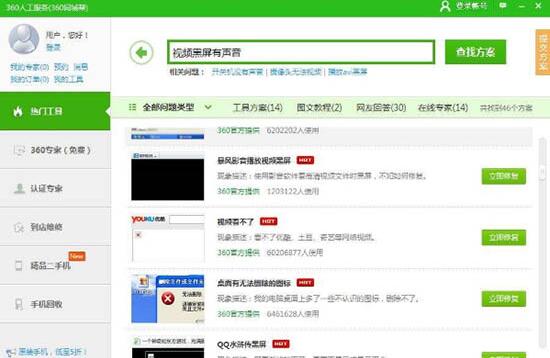 win7电脑看视频黑屏解决方法_wishdown.com win7电脑看视频黑屏解决方法_wishdown.com