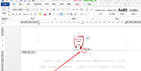 word插入logo作为页眉的详细方法_wishdown.com word插入logo作为页眉的详细方法_wishdown.com