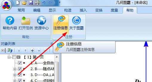 几何图霸进行注册的简单操作方法_wishdown.com 几何图霸进行注册的简单操作方法_wishdown.com