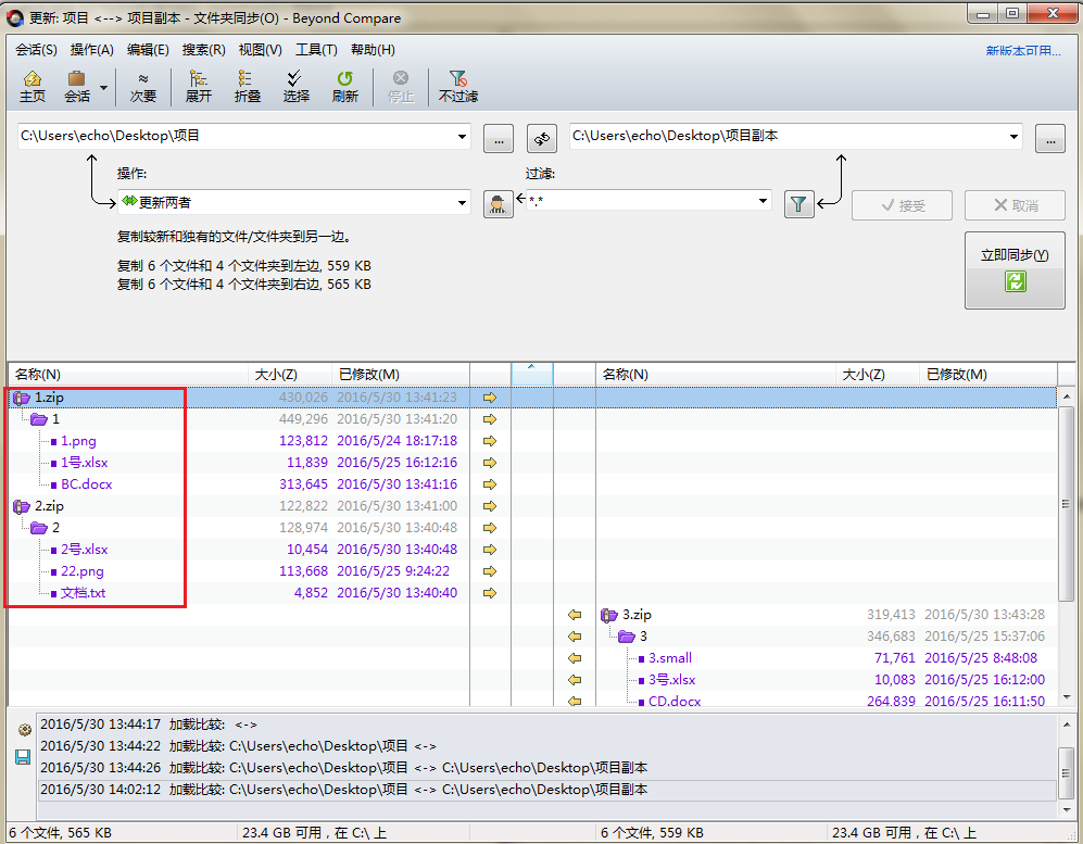 Beyond Compare同步压缩文件夹的操作步骤_wishdown.com Beyond Compare同步压缩文件夹的操作步骤_wishdown.com