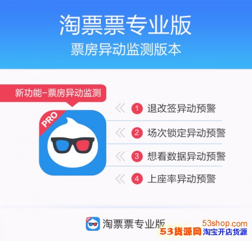 淘票票推票房异动预警功能是什么_有哪些作用_wishdown.com 淘票票推票房异动预警功能是什么_有哪些作用_wishdown.com
