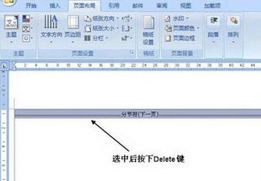Microsoft Word 2007删除分节符的操作方法_wishdown.com Microsoft Word 2007删除分节符的操作方法_wishdown.com