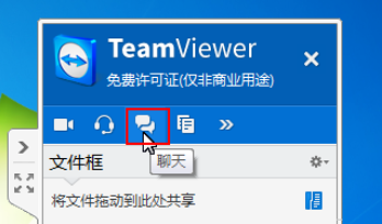 teamviewer在面板中和伙伴聊天的具体方法_wishdown.com teamviewer在面板中和伙伴聊天的具体方法_wishdown.com