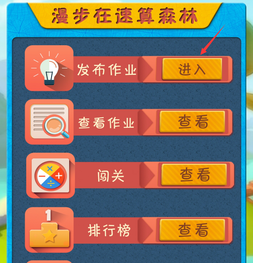 乐教乐学发布速算作业的详细方法_wishdown.com 乐教乐学发布速算作业的详细方法_wishdown.com