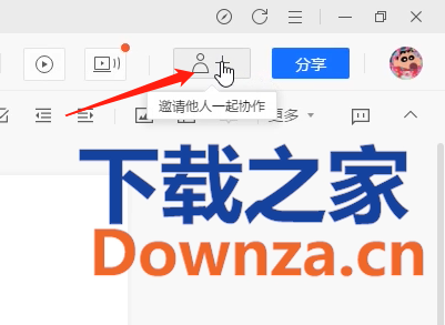 腾讯文档设置多人编辑的方法教程_wishdown.com 腾讯文档设置多人编辑的方法教程_wishdown.com