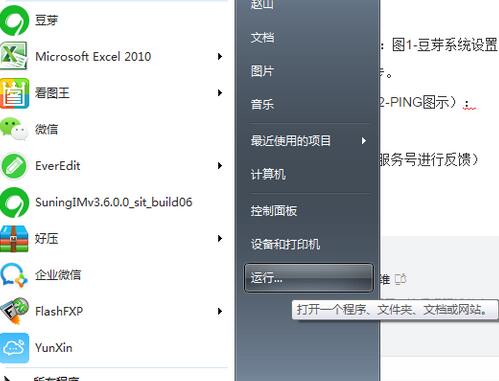 苏宁豆芽处理安卓手机接收不到消息提醒的问题的操作方法_wishdown.com 苏宁豆芽处理安卓手机接收不到消息提醒的问题的操作方法_wishdown.com