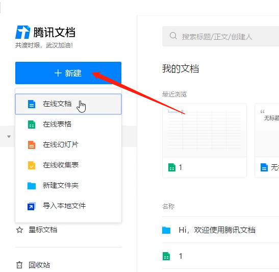腾讯文档翻译的方法步骤_wishdown.com 腾讯文档翻译的方法步骤_wishdown.com