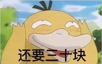 抖音可达鸭要钱表情包有哪些?抖音可达鸭表情包全套_wishdown.com 抖音可达鸭要钱表情包有哪些?抖音可达鸭表情包全套_wishdown.com