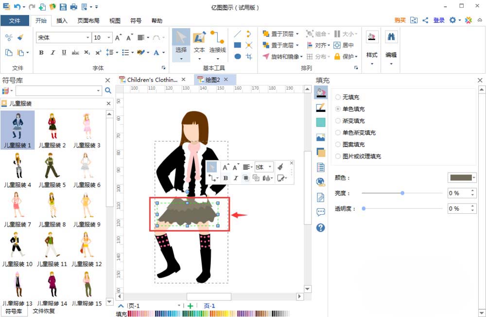 亿图流程图制作软件绘制儿童服装的操作方法_wishdown.com 亿图流程图制作软件绘制儿童服装的操作方法_wishdown.com