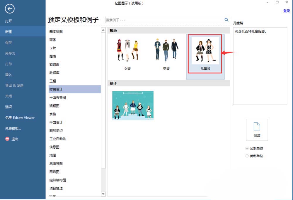 亿图流程图制作软件绘制儿童服装的操作方法_wishdown.com 亿图流程图制作软件绘制儿童服装的操作方法_wishdown.com