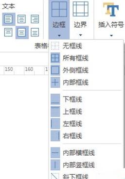 亿图流程图制作软件设置表格边框的图文操作方法_wishdown.com 亿图流程图制作软件设置表格边框的图文操作方法_wishdown.com