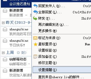 foxmail给邮件设置提醒的操作方法_wishdown.com foxmail给邮件设置提醒的操作方法_wishdown.com