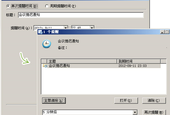 foxmail给邮件设置提醒的操作方法_wishdown.com foxmail给邮件设置提醒的操作方法_wishdown.com