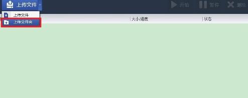115网盘上传整个文件夹的图文教程_wishdown.com 115网盘上传整个文件夹的图文教程_wishdown.com