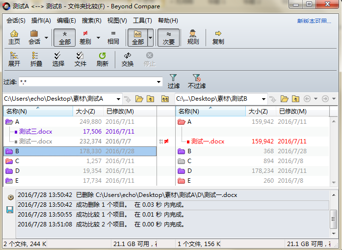 Beyond Compare清除日志消息的操作教程_wishdown.com Beyond Compare清除日志消息的操作教程_wishdown.com