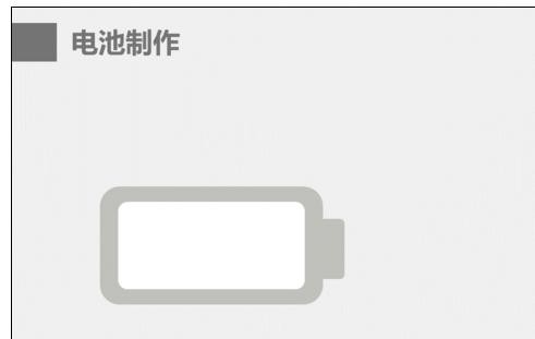 ppt2013制作电池图表的操作方法_wishdown.com ppt2013制作电池图表的操作方法_wishdown.com