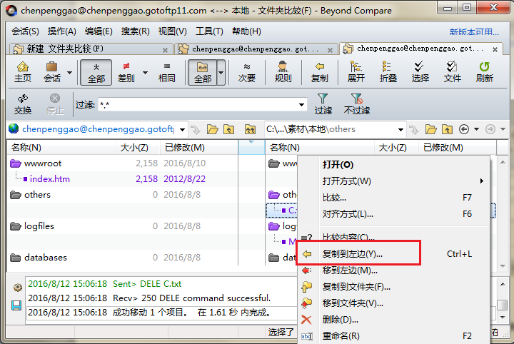 Beyond Compare将文件上传FTP站点的操作方法_wishdown.com Beyond Compare将文件上传FTP站点的操作方法_wishdown.com