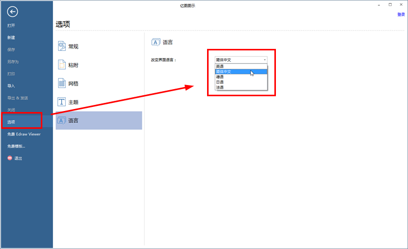亿图流程图制作软件设置显示语言的具体步骤_wishdown.com 亿图流程图制作软件设置显示语言的具体步骤_wishdown.com