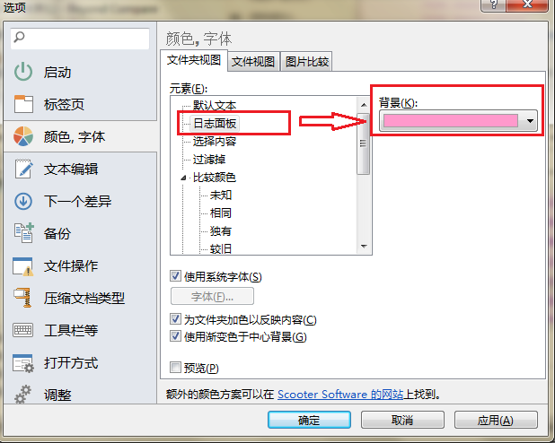 Beyond Compare中日志面板添加背景颜色的操作步骤_wishdown.com Beyond Compare中日志面板添加背景颜色的操作步骤_wishdown.com