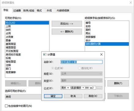 Revit计算粉刷面积的具体过程_wishdown.com Revit计算粉刷面积的具体过程_wishdown.com