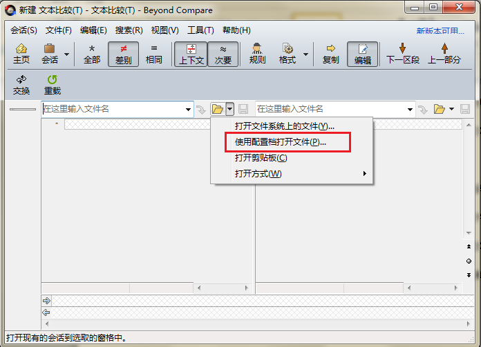 Beyond Compare连接FTP进行代码比较的操作步骤_wishdown.com Beyond Compare连接FTP进行代码比较的操作步骤_wishdown.com