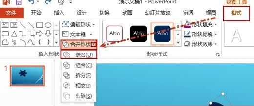 ppt2013形状合并裁剪的详细方法_wishdown.com ppt2013形状合并裁剪的详细方法_wishdown.com