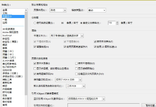 WIN10中Acrobat发现菜单栏消失了的解决方法_wishdown.com WIN10中Acrobat发现菜单栏消失了的解决方法_wishdown.com