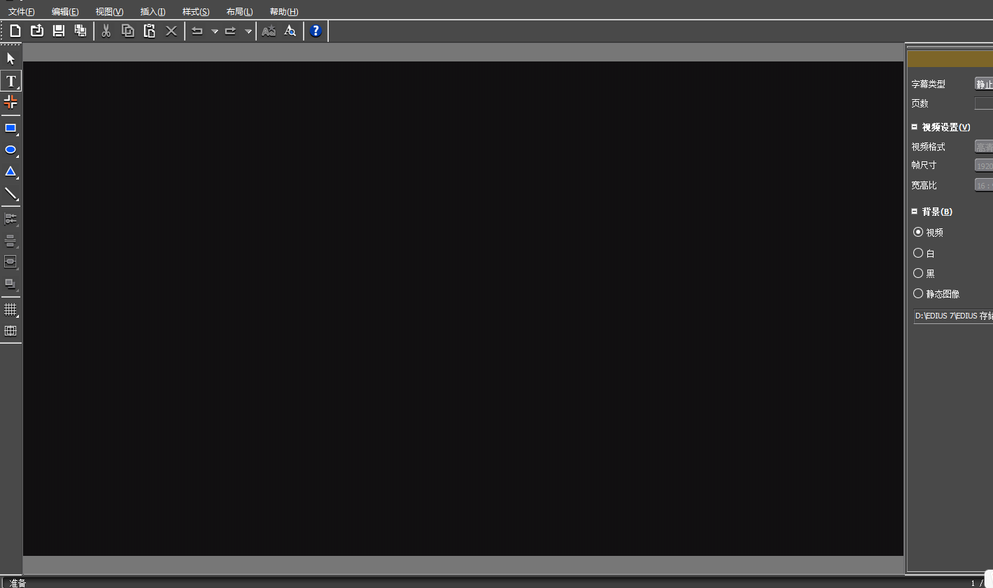 edius字幕属性框意外关掉进行恢复的方法_wishdown.com edius字幕属性框意外关掉进行恢复的方法_wishdown.com