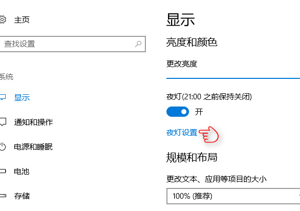 WIN10设置夜灯的操作方法_wishdown.com WIN10设置夜灯的操作方法_wishdown.com