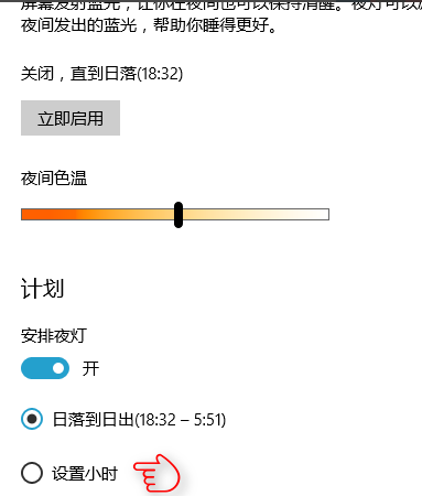 WIN10设置夜灯的操作方法_wishdown.com WIN10设置夜灯的操作方法_wishdown.com