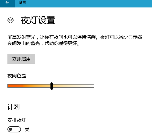 WIN10设置夜灯的操作方法_wishdown.com WIN10设置夜灯的操作方法_wishdown.com