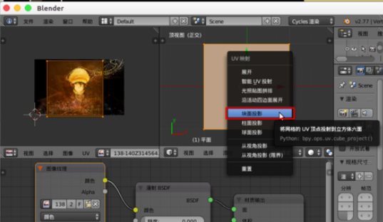 Blender中进行贴图扭曲变形的操作步骤_wishdown.com Blender中进行贴图扭曲变形的操作步骤_wishdown.com