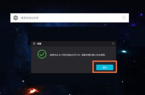夜神安卓模拟器中磁盘空间清除的具体方法_wishdown.com 夜神安卓模拟器中磁盘空间清除的具体方法_wishdown.com