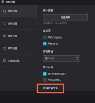 夜神安卓模拟器中磁盘空间清除的具体方法_wishdown.com 夜神安卓模拟器中磁盘空间清除的具体方法_wishdown.com