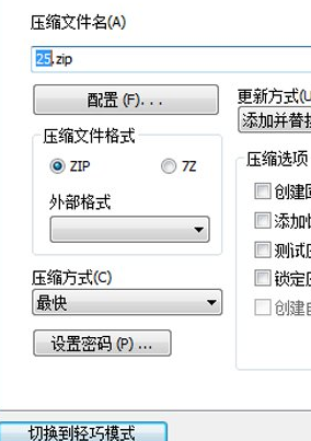 快压中添加文件备注的方法步骤_wishdown.com 快压中添加文件备注的方法步骤_wishdown.com